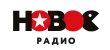 Новое Радио