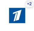 Первый канал (+2)